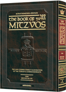 Schot Ed. Sefer Hachinuch/Book of Mitzvos 5 - Riverdale Judaica