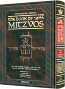 Schot Ed. Sefer Hachinuch/Book of Mitzvos 6 - Riverdale Judaica