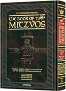 Schot Ed. Sefer Hachinuch/ Book of Mitzvos 7 - Riverdale Judaica