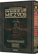 Schot Ed Sefer Hachinuch / Book of Mitzvos 9 - Riverdale Judaica