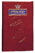 BOOK OF MEGILLOS (H/C) - Riverdale Judaica