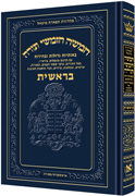 Chumash Tiferes Micha'el BEREISHIS - Riverdale Judaica