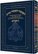 Chumash Tiferes Micha'el VAYIKRA - Riverdale Judaica