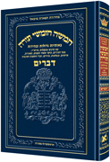 Chumash Tiferes Micha'el DEVARIM - Riverdale Judaica