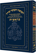 Chumash Tiferes Micha'el BEREISHIS - NIKKUD - Riverdale Judaica