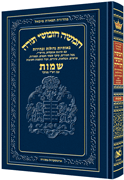 Chumash Tiferes Micha'el SHEMOS - NIKKUD - Riverdale Judaica