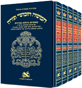 Chumash Tiferes Micha'el Slipcased Set - Riverdale Judaica