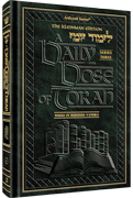 A DAILY DOSE OF TORAH SERIES 3 VOL 10 - Riverdale Judaica