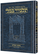 SUCCAH 2 - Compact Hebrew [Schott. Talmud] - Riverdale Judaica