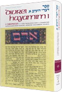 DIVREI HAYAMIM I / I CHRONICLES  (Hard cover - Riverdale Judaica