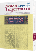 DIVREI HAYAMIM II / II CHRONICLES (H/C) - Riverdale Judaica