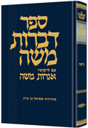 DIBROS MOSHE - BEITZAH [Heb.] (HC)