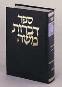 DIBROS MOSHE -- BAVA KAMMA [Heb.] (HC)