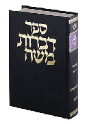 DIBROS MOSHE - BAVA METZIA [Heb.] (HC) - Riverdale Judaica