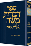 Dibros Moshe Niddah - Riverdale Judaica