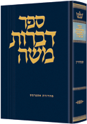 DIBROS MOSHE - SANHEDRIN [Heb.] (HC) - Riverdale Judaica