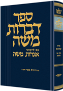 Dibros Moshe Tohoros - Riverdale Judaica