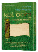 KOL DODI/MEGILLAS ESTHER [R'D Feinstein] (HC) - Riverdale Judaica