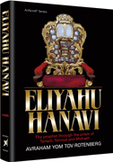 Eliyahu Hanavi - Riverdale Judaica