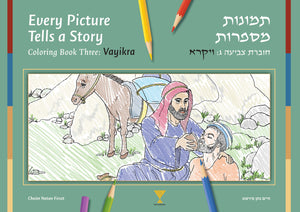 Every Picture Tells a Story Vol 3 Vayikra Coloring book (BKC-EPTS3) - Riverdale Judaica