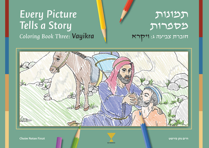 Every Picture Tells a Story Vol 3 Vayikra Coloring book (BKC-EPTS3)