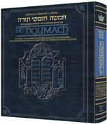 Edmond J. SAFRA EDITION OF THE CHUMASH - Riverdale Judaica