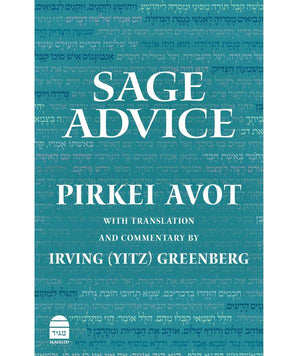 Sage Advice Pirkei Avot  Author: Rabbi Irving (Yitz) Greenberg - Riverdale Judaica