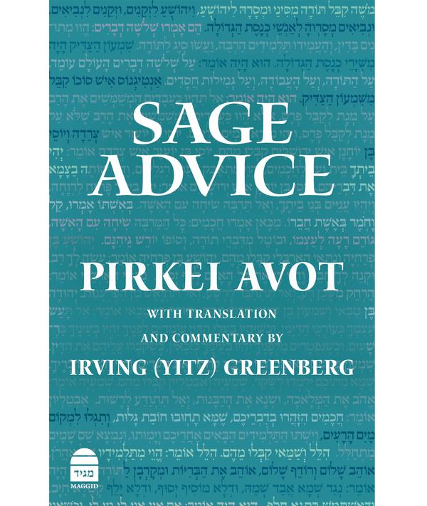 Sage Advice Pirkei Avot  Author: Rabbi Irving (Yitz) Greenberg
