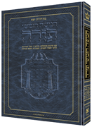 JAFFA EDITION HEBREW-ONLY CHUMASH - Riverdale Judaica