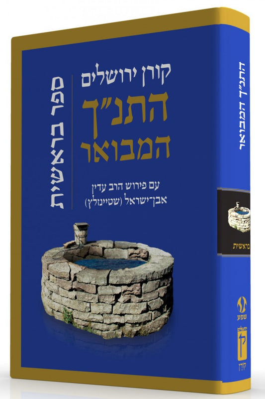 The Koren Steinsaltz Tanakh - Bereishit (BK-HHMB) - Riverdale Judaica