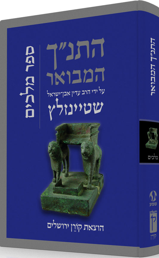 The Koren Steinsaltz Tanakh-- Melachim (BK-HHMML) - Riverdale Judaica