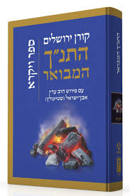 The Koren Steinsaltz Tanakh - Vayikra (BK-HHMV) - Riverdale Judaica