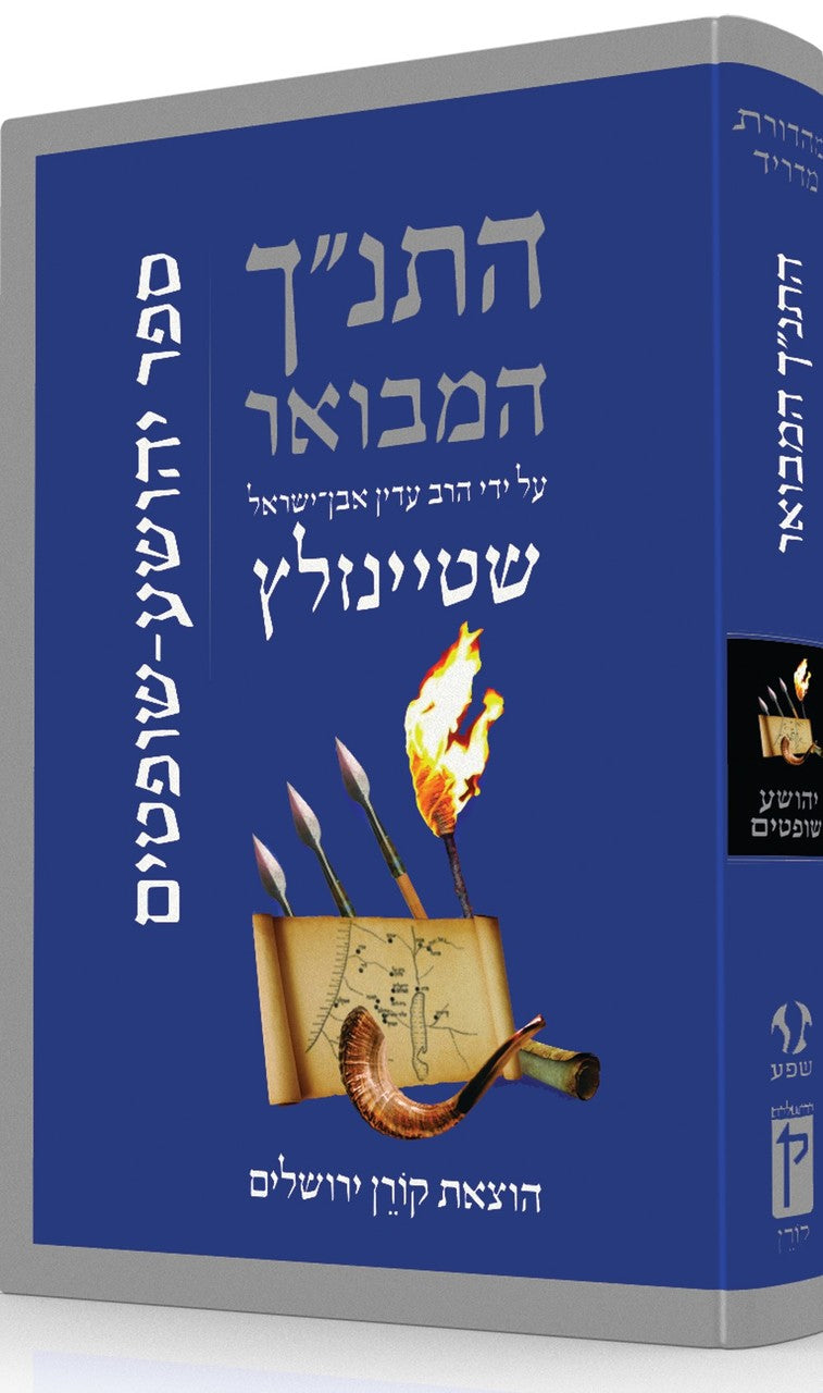 The Koren Steinsaltz Tanakh HaMevoar - Yehoshua-Shoftim (BK-HHMYS) - Riverdale Judaica