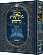 Mid Size Hebrew Mikra'os Gedolos Bereishis - Czuker Edition - Riverdale Judaica