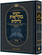 HEBREW MIKRA'OS GEDOLOS SHEMOS - CZUKER ED - Riverdale Judaica