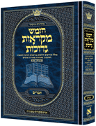 HEBREW MIKRA'OS GEDOLOS DEVARIM - CZUKER ED - Riverdale Judaica