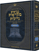 Hebrew Mikraos Gedolos Yechezkel - Riverdale Judaica