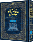 Hebrew Mikra'os Gedolos Trei Asar - Riverdale Judaica