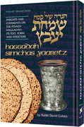 HAGGADAH SIMCHAS YAVETZ [R' Dovid Cohen] (HC) - Riverdale Judaica