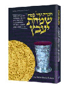 HAGGADAH SIMCHAS YAVETZ [R' Dovid Cohen] (PB) - Riverdale Judaica