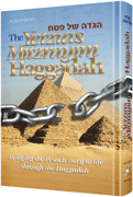 The Yetzias Mitzrayim Haggadah  (H/C) - Riverdale Judaica