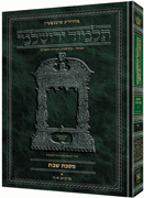 Succah [Hebrew Yerushalmi] Schotenstein Edition - Riverdale Judaica