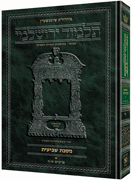 BERACHOS VOL. 1 [HEBREW YERUSHALMI] Schot. Ed - Riverdale Judaica