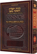 Interlinear Kinnos/Tisha B'Av Siddur Pocket - Sefard H/C