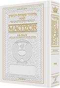 Interlinear Machzor: Pesach Ashk. F/S WHITE - Riverdale Judaica