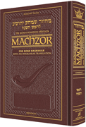 Interlin. Machzor: Rosh Hashanah Ashk. MAROON - Riverdale Judaica