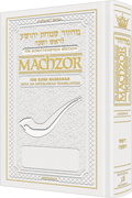 Interlin. Machzor: Rosh Hashanah Ashk. WHITE - Riverdale Judaica