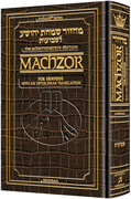 Interlinear Machzor: Shavuos Ashk. F/S Alliga - Riverdale Judaica