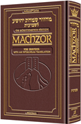 Interlinear Machzor: Shavuos Ashk. F/S Maroon - Riverdale Judaica