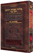 Interlinear Machzor: Yom Kippur Ashk. F/S - Riverdale Judaica